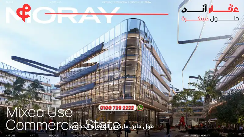 مول ماين ماركس القاهرة الجديدة Main Marks New Cairo