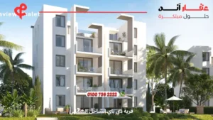 قرية دي باي الساحل الشمالي d bay | افضل انظمة سداد تصل الي 10 سنين