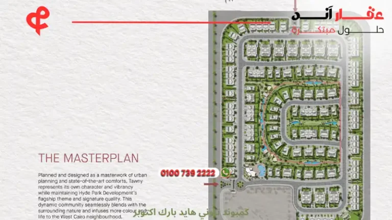 كمبوند تاوني هايد بارك اكتوبر Tawny Hyde Park October | عيش الرفاهية بـ 4 مستويات