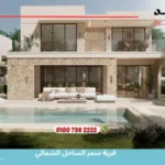 قرية سمر الساحل الشمالي Summer North Coast | انظمه سداد مرنه تصل الي 9 سنوات