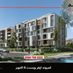 كمبوند ايفر ويست 6 اكتوبر Ever West 6 October | بمقدم 5 %