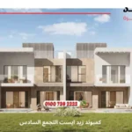 كمبوند زيد ايست التجمع السادس Zed East New Cairo | اسعار 2025