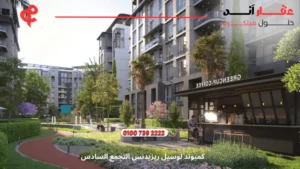 كمبوند لوسيل ريزيدنس التجمع السادس Lusail Residence Compound | بمقدم 0%