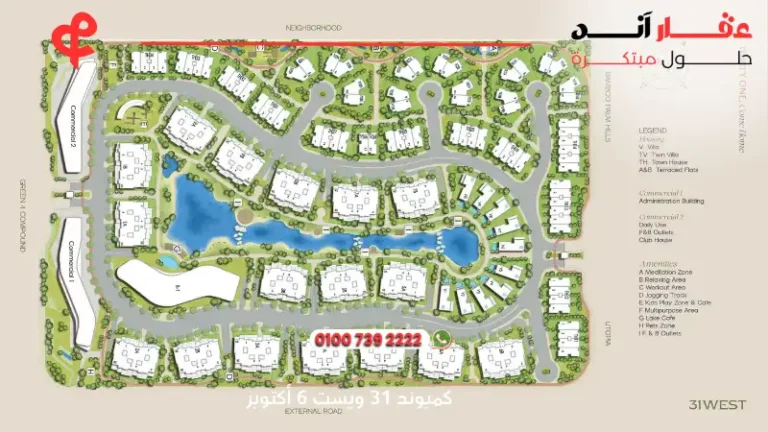 كمبوند 31 ويست 6 أكتوبر West 31 October | افضل الاسعار والتفاصيل 2025