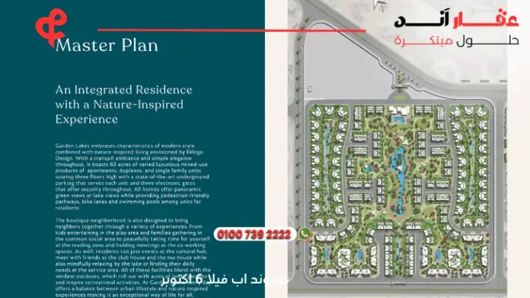 كمبوند اب فيلا 6 اكتوبر Upville October | افضل التفاصيل والاسعار 2025