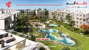 كمبوند بيفرلي هيلز الشيخ زايد Beverly Hills | الشيخ زايد مع أفضل أسعار السوق 2025