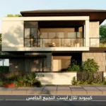 كمبوند تلال ايست التجمع الخامس Compound Telal East New Cairo | افضل اسعار 2025