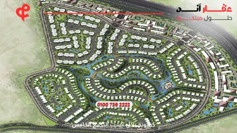 كمبوند تلال ايست التجمع الخامس Compound Telal East New Cairo | افضل اسعار 2025