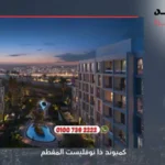 كمبوند ذا نوفليست المقطم The Novelist Mokattam | افضل التفاصيل والاسعار 2025