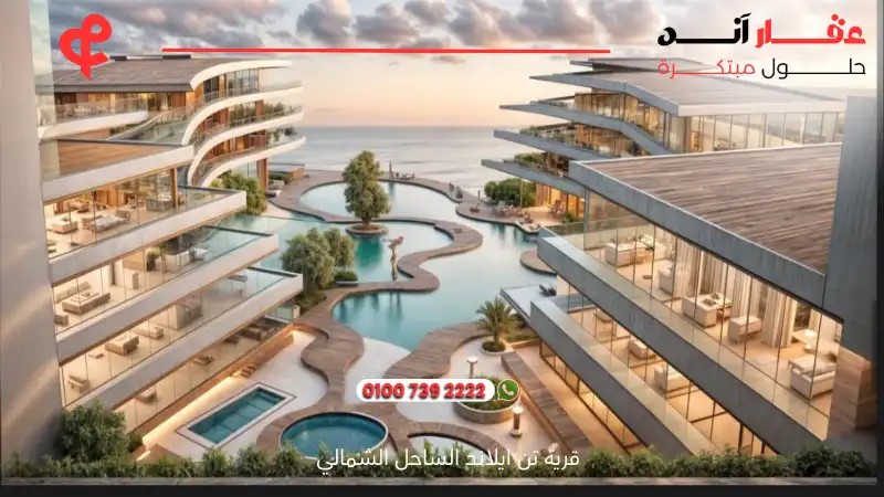 قرية تن ايلاند الساحل الشمالي Ten Islands North Coast