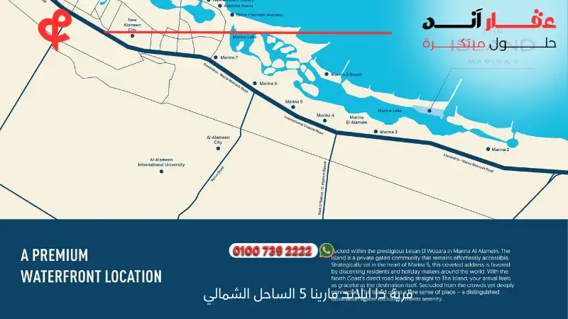 قرية ذا ايلاند مارينا 5 الساحل الشمالي The Island Marina 5