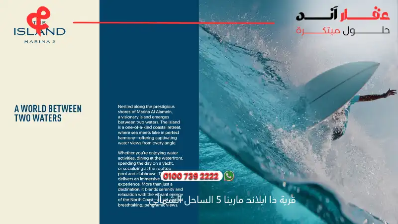 قرية ذا ايلاند مارينا 5 الساحل الشمالي The Island Marina 5