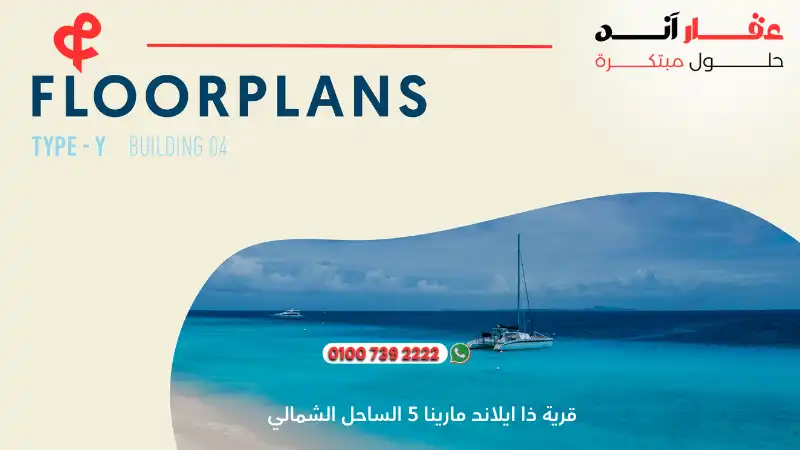 قرية ذا ايلاند مارينا 5 الساحل الشمالي The Island Marina 5