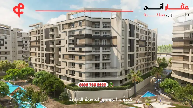 كمبوند الموندو العاصمة الإدارية IL Mondo New Capital