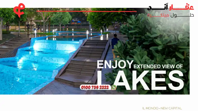 كمبوند الموندو العاصمة الإدارية IL Mondo New Capital