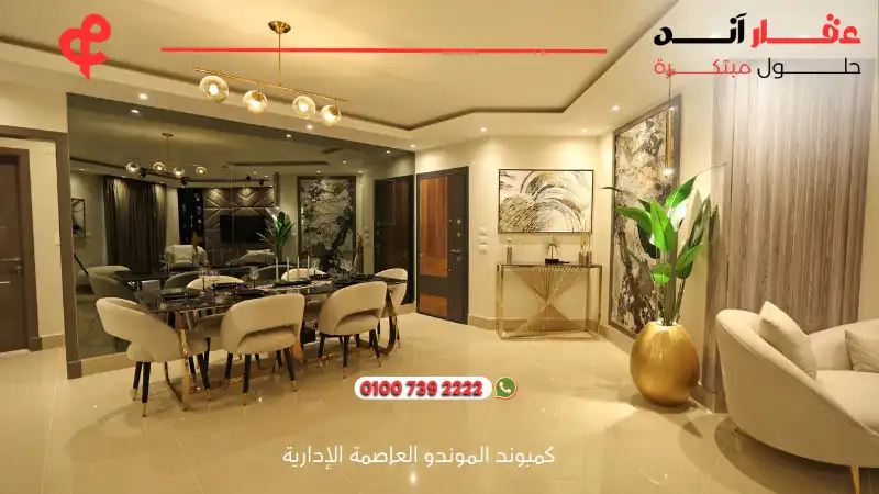 كمبوند الموندو العاصمة الإدارية IL Mondo New Capital