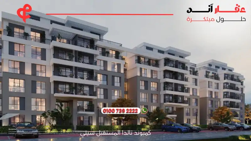 كمبوند تالدا المستقبل سيتي Talda Mostakbal City