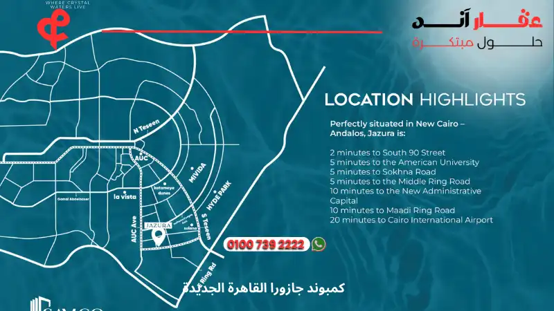 كمبوند جازورا القاهرة الجديدة Jazura New Cairo