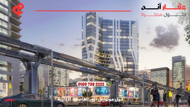 مول مونوريل تاور العاصمة الادارية monorail tower