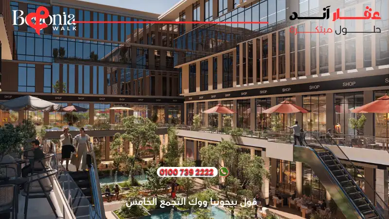 مول بيجونيا ووك التجمع الخامس Begonia walk New Cairo