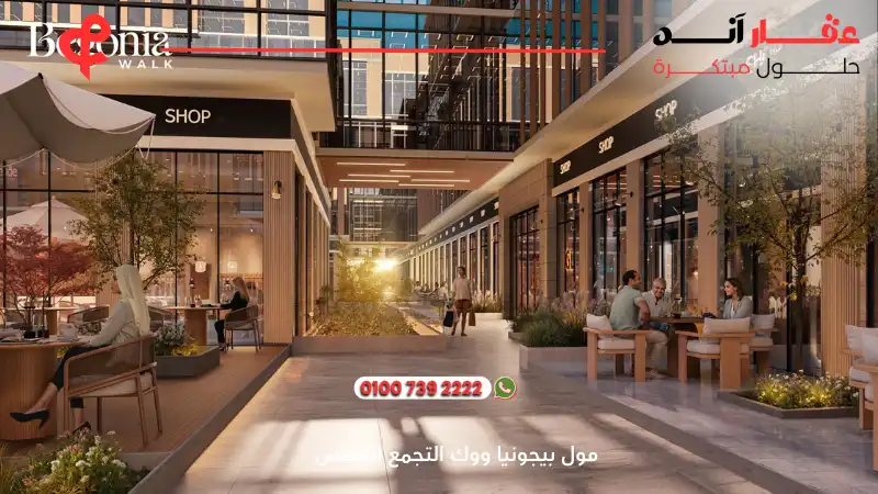 مول بيجونيا ووك التجمع الخامس Begonia walk New Cairo