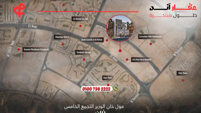 مول خان الوزير التجمع الخامس Mall Khan El Wazir New Cairo