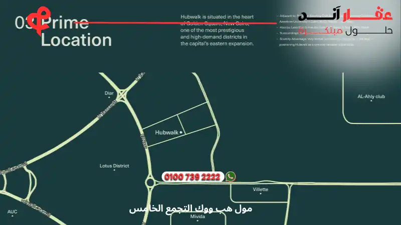 مول هب ووك التجمع الخامس Hub Walk