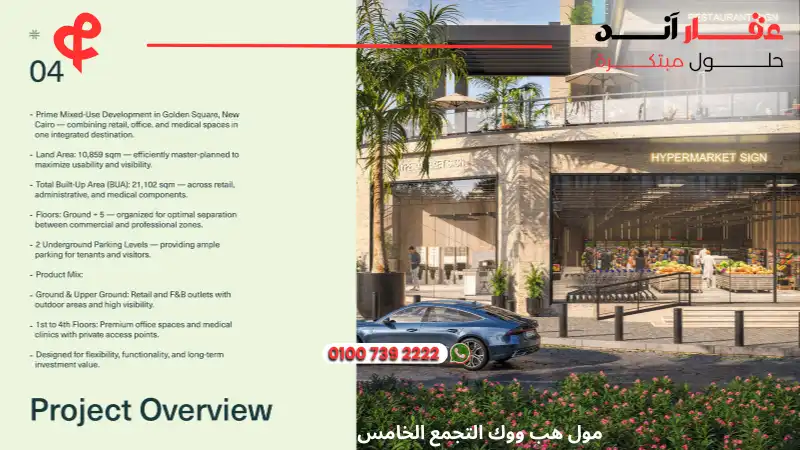 مول هب ووك التجمع الخامس Hub Walk