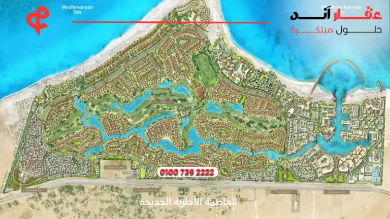 قرية مراسي البحر الأحمر Marassi Red Sea |افضل التفاصيل والاسعار 2025