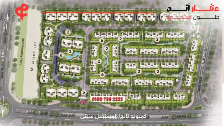 كمبوند تالدا المستقبل سيتي Talda Mostakbal City | افضل التفاصيل والاسعار 2025