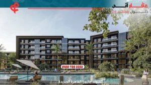 كمبوند جازورا القاهرة الجديدة Jazura New Cairo | اسعار 2025